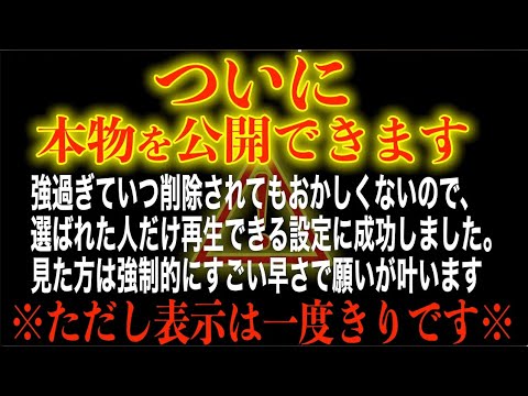 ※絶対に秘密にして下さい。偶然見られた人は突然あらゆる願いが叶いはじめるフェーズに嫌でも突入します。本当に危険レベルなので覚悟してご覧下さい。画面で見かけたら13秒以内に必ずご覧下さい(@0064)