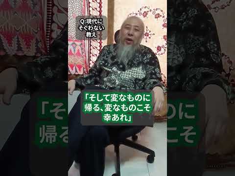 イスラム教で現代にそぐわない教えってありますか？　ハサン中田のイスラム人生相談　#shorts