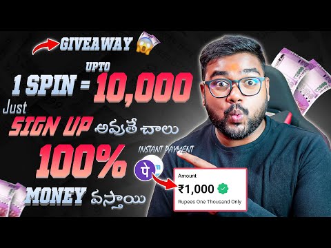 🤑 1 Spin = Upto Rs.10000/- No Fake Simple Quiz చేస్తే చాలు | Earning Apps No Investment Telugu🔥