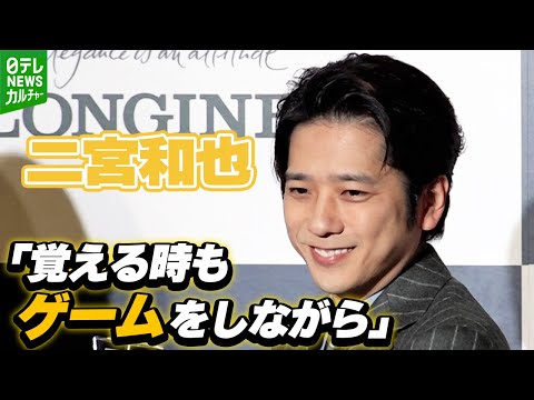 【二宮和也】山崎貴監督も驚く　独自のセリフの覚え方を明かす