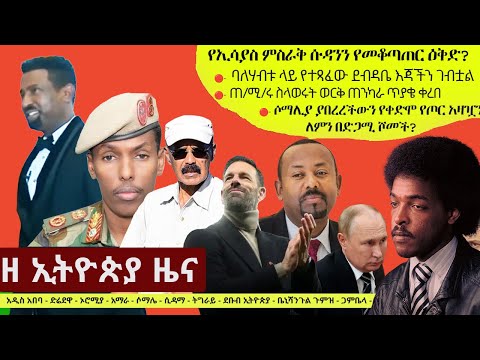 Ethiopia ዘ ኢትዮጵያ የዕለቱ ዜና | The Ethiopia Daily Ethiopia News November 11, 2024 | The Ethiopia Channel