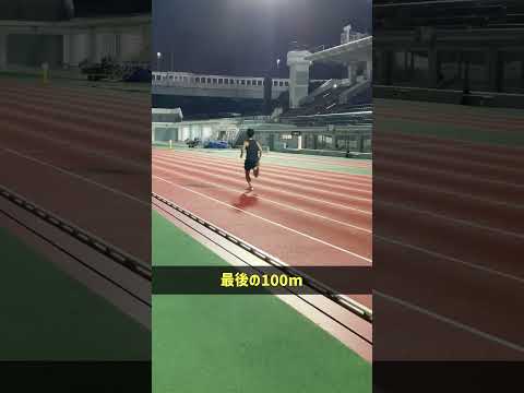 100m全力疾走直後の300m #解糖系 #乳酸 #スピード持久 #ATP系 #全力疾走 #乳酸再利用 #持久力強化 #300mダッシュ