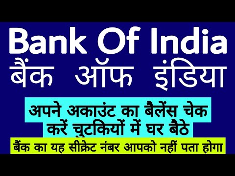 bank of india balance check number | bank of india balance enquiry number | boi balance check number