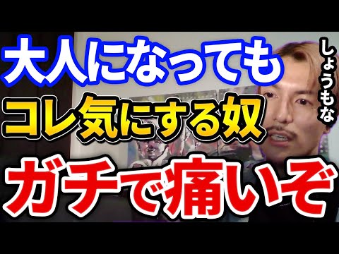 【ふぉい】ガチで気をつけろ！大人になってもコレ気にしてるやつマジでいたすぎ、自慢してるやつとか普通にきしょいわ【DJふぉい切り抜き Repezen Foxx レペゼン地球】