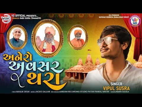 Vipul Susra || અનેરો અવસર થરા || @vipulsusraofficial1026