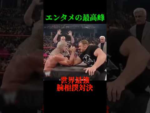 これぞ、エンタメ!!!   #腕相撲 #エンタメ #wwe #アームレスリング #armwrestling #プロレス #レスリング #おもしろ #shorts #japan #america