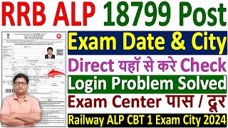 RRB ALP Admit Card 2024 ✅ rrb alp 2024 exam city kaise check kare 🔥 alp city intimation download