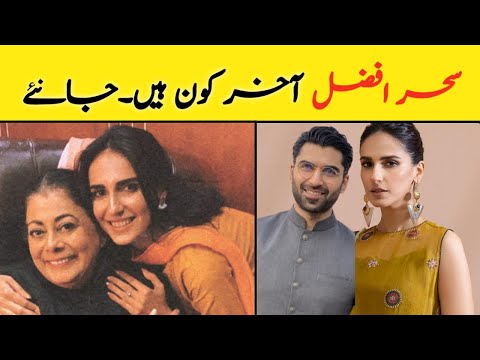 Sehar Afzal Biography | Family | Age | Affairs | Husband | Mother | Unkhown Facts #seharafzal