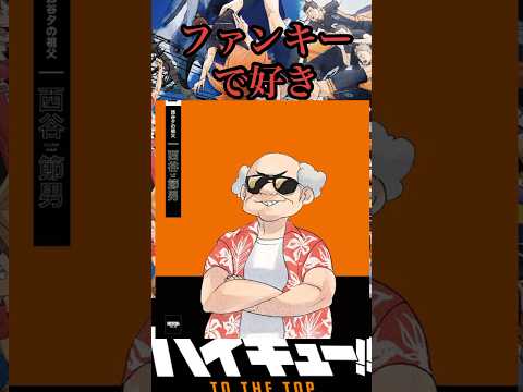 西谷の進路はなんかおじいちゃんみたら納得するよねw#ハイキュー #ハイキュー面白いシーン #animeshorts #haikyuu#animeshorts #shorts