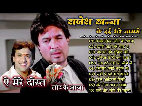 दुनिया में कितना गम है | Rajesh Khanna | Bollywood Hit Songs| राजेश खन्ना के सुपरहिट गाने jukebox |