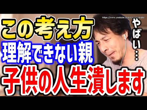 【ひろゆき】これ理解できない親まじでやばいです。子供の人生完全に潰すでしょうね。子供を持つ親たちの相談に赤羽の父ひろゆきが答える【切り抜き／論破／親ガチャ／株／毒親】