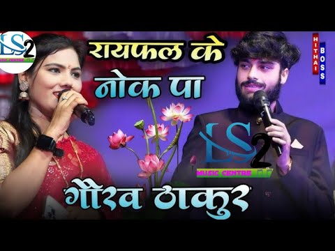 रायफल के नोक पा | | उषा यादव गौरव ठाकुर | usha yadav gaurav thakur