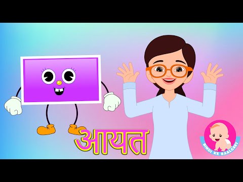 Rectangle Shape - Hindi Rhymes | आयत | Aakar Geet | Bindi ke Balgeet | बिंदी के बालगीत