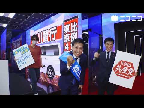 【衆院選2024ネット演説】日本共産党 谷川智行候補／応援：山添拓参院議員、谷川さんの同僚・歯科衛生士