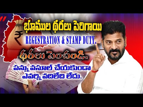 Telangana Revises Land Market Values, Registration Charges & Stamp Duties | CM Revanth's Directives