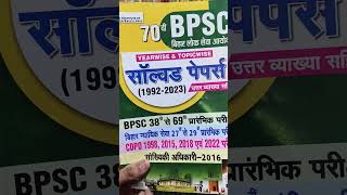 BPSC 70th solved paper|BPSC 70th|#bpscpt #bpsc #bpsc70th #bpsc70