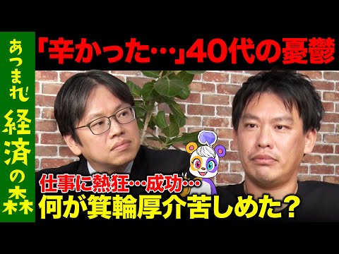 【後藤達也vs箕輪厚介】「ガーシーの時…」今明かすヒット編集者の苦悩【ReHacQ高橋弘樹】