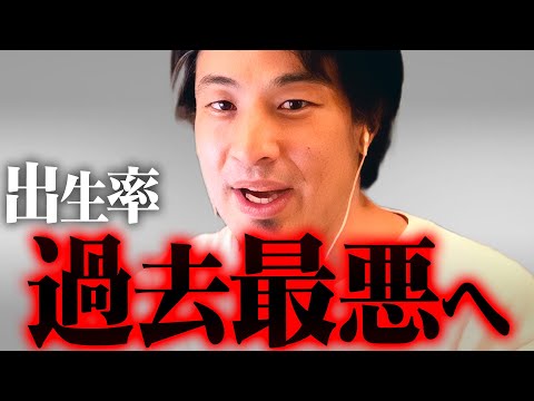 ※少子化の原因は女のアレ※出生率過去最低を更新し日本人消滅まで秒読み【 切り抜き 2ちゃんねる 思考 論破 kirinuki きりぬき hiroyuki 高齢化 独身 未婚 出産 子供 】