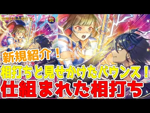 【ラッシュデュエル】新規紹介！仕組まれた相打ち！自分もバウンスできる攻撃反応罠！！！【遊戯王】