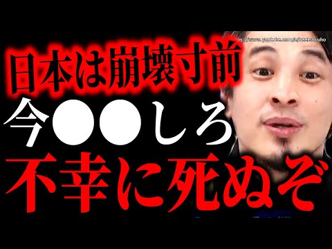 ※君たちにはもうこれしかない※崩壊寸前の日本…不幸に死にたくないならこれしてください【ひろゆき】【切り抜き/論破/岸田首相　岸田文雄　自民党　政治　社会　宗教　立憲民主党　国会　委員会　裏金】