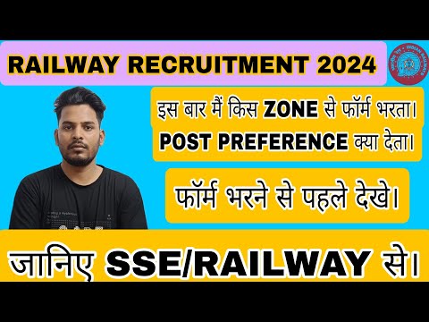 ZONE & POST PREFERENCE/RRB JE/CMA/DMS 2024//MUST WATCH// #rrbje #railwayexam #railway #education