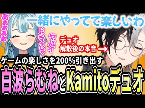 【最高の光デュオ】心底楽しそうにプレイする白波らむねに心打たれるKamitoとのデュオLoL最高【面白まとめ】【かみと切り抜き】