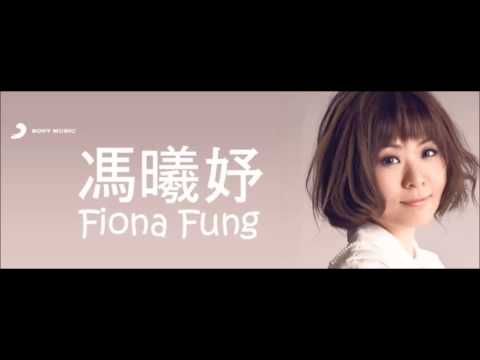 馮曦妤 -  U Are My Everything (Featuring陳柏宇)