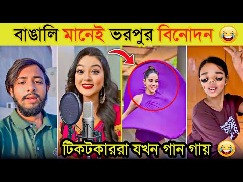 এদের কান্ড দেখে হাসতে হাসতে পেট ব্যাথা 😂 |  Osthir Bangali | Funny Fact | Omor On Fire | Funny Video