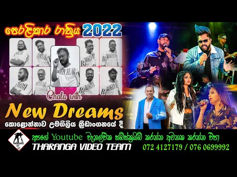 New Dreams - Kolonnawa || නිව් ඩ්‍රීම්ස් පෙරළිකාර රාත්‍රිය 2022