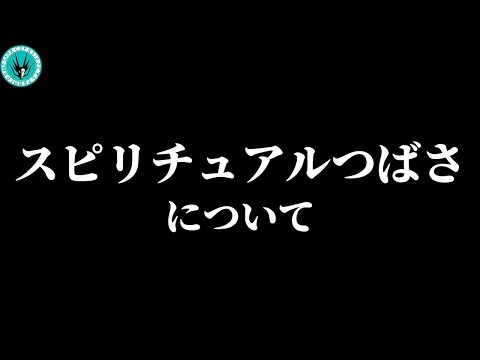 【引き寄せの法則】スピリチュアルと邂逅した結果、私の身の回りに起こった数々の奇跡を紹介します