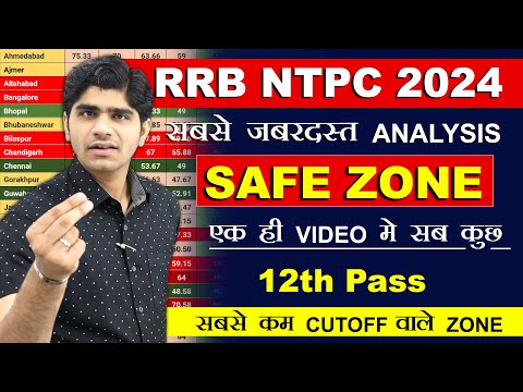 NEW ! RRB NTPC सबसे 🔥SAFE ZONE🔥 | कम Cut off | BEST ZONE FOR 12TH PASS POSTS