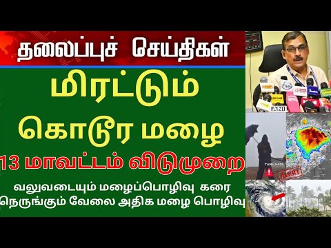 17.10.2024 தமிழ்நாடு வானிலை அறிக்கை | today tamilnadu weather report | Bala murugan weather report