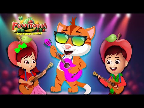 Moew Moew Karti Billy And More !! Latest Hindi Nursery Gaane For Babies, Toddlers & Kids