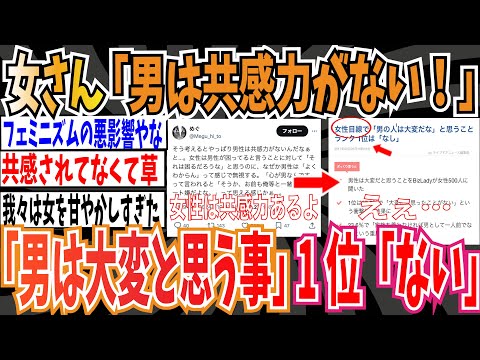 【共感力】X女さん「男性は女性と違って共感力がない！」➡︎女性目線で「男は大変だな」と思うこと➡1位「ない」【ゆっくり ツイフェミ】