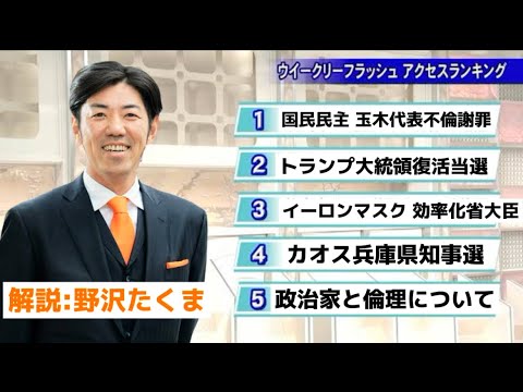 野沢たくま政経教室