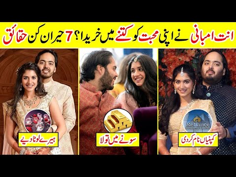 Mukesh Ambani son Anant Ambani Love Marriage Story with Radhika Merchant | Amazing Info