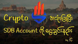 Crypto အသုံးပြုပြီး SDB Account ကို ငွေသွင်းနည်း