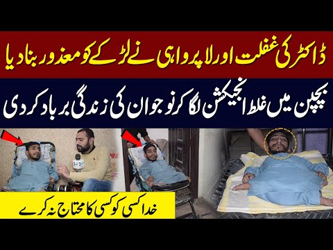 Doctor Ki Ghaflat Aur Laparwai Nay Larkay Ko Mazoor Bana Diya | Neo Digital