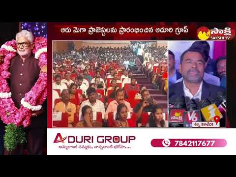 Aduri Group Launch Event | ఒకేసారి 6 మెగా ప్రాజెక్టులను ప్రారంభించిన ఆదూరి గ్రూప్ #muralimohan