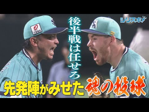 後半戦は任せろ！先発陣がみせた魂の投球！【シリスポ！ホークスこぼれ話】