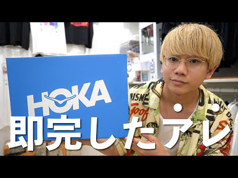 【HOKA】即完売したあのスニーカーを買いました