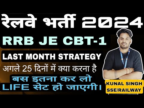 1 MONTH STRATEGY TO CRACK RRB JE CBT-1/बस इतना करलो बाद में पछताना नई पड़ेगा। #rrbje #railway #rrb