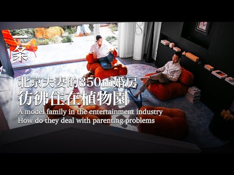 【EngSub】The Home of a Post-90s Designer Couple, Walled by 200 Trees 90後設計師夫妻的家，用200棵樹做圍牆