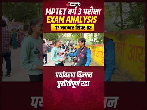 MPTET Varg 3 Exam Analysis |  17 Nov Shift 2 #mptet #vyapam #examanalysis