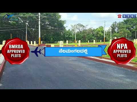 Rajana Badavane | ಸೈಟ್‌ಗಳು @ ನೆಲಮಂಗಲದಲ್ಲಿ | BMRDA & NPA  | "ಎ" ಖಾತಾ | NH-4 | 63612 71761