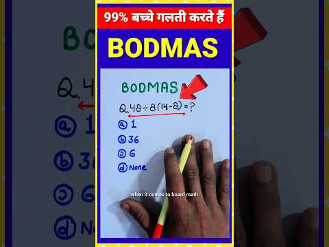 BODMAS || BOADMAS Rule || Maths Trick #shorts #short #shortvideo