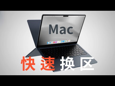 Tips for using macOS: Quickly switch ID programs (CC subtitles)