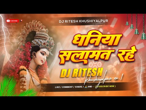 dhaniya salamat rahe pramod premi | dhaniya salamat rahe dj remix | durga puja dj song | dj Ritesh