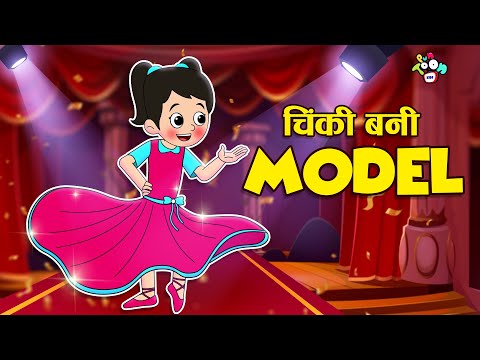 चिंकी का फैशन शो | Little Super Star | Hindi Moral Stories | हिंदी कार्टून | Puntoon Kids Hindi