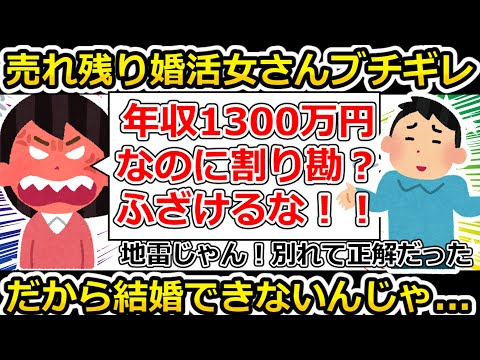 【ゆっくり解説】年収1300万なのに割り勘にされたとブチギレる婚活女子さん、やっぱり売れ残る